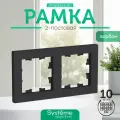 Рамка для розетки выключателя двойная Systeme Electric Atlas Design Антибактериальное покрытие Карбон ATN001002 комплект 10шт.