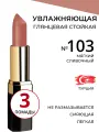 Стойкая перламутровая увлажняющая помада для губ Golden Rose Lipstick питающая губы маслом Ши и витамином Е, тон 103, набор помад 3 штуки