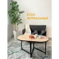 Столик журнальный LAKSI джой раскладной ДУБ ирландский овальный