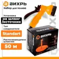 Набор для полива Вихрь с растягивающимся шлангом 50м, 73/7/2/31