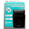 Электробритва GM7763, черный