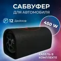 Автомобильный активный сабвуфер 12 в машину усилитель и провода