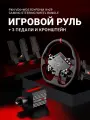 Руль игровой с педалями PXN VD6+WDS R2+PDHM III+Z9 Gaming Steering Wheel Bundle