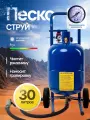 Аппарат пескоструйный Геликон Булат, для легковых и грузовых авто, 30 л