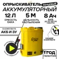 Опрыскиватель садовый аккумуляторный для растений ранцевый бак 12л акб 8Ач BENZOPILLER