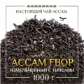 Индийский черный среднелистовой чай ассам FBOP с золотыми типсами, 1 кг