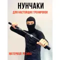 Нунчаки тренировочные резиновые на металлической цепочке для единоборств
