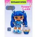 Яммиленд Кукла большая Рори Блуберри с бальзамом. Yummiland