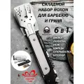 Набор для барбекю Roxon S601, 6 функций
