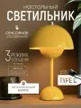 Лампа настольная/Светильник прикроватный Грибок + адаптер на евро вилку Ростест (Желтый)