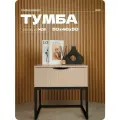 Тумба на ножках Бежевая, тумба прикроватная ЛДСП/МДФ 50х40х50 см