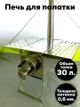 Печь для палатки, походная печка на 30 литров с экранами-трансформерами + короб для организации бани