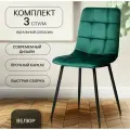 Стулья кухонные, Simply Office ОКС-1225, велюр, 3 шт, зеленые