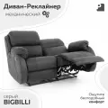 Диван реклайнер - механический, BIGBILLI Серый, мебельное бюро PEREVALOV