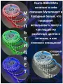 Лента светодиодная LED 14W RGB+White - Мультицвет + Холодный Белый, 5050-60D-IP20 12V