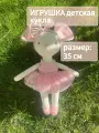 Мягкая игрушка детская кукла Moms Мышка балерина в розовом велюр синтепух 35 см