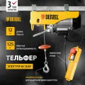 Тельфер электрический DENZEL TF-250, 52011