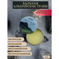 Бальзам альпийских трав Вивасан