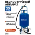 Пескоструйный аппарат Helicon Булат 2, 30 л, для чистки металла или дерева, с осушителем и колесами