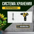 Панель перфорированная металлическая белая / Перфопанель настенная для хранения инструментов