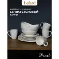 Сервиз Lefard Pearl, обеденный, на 4 персоны, 16 предметов, фарфоровый