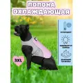 Охлаждающая попона для собак крупных пород, розовый, 3XL