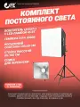 Студийный свет Falcon Eyes KeyLight 145 SB5050 KIT, софтбокс с лампой и штативом, свет для видео и фото