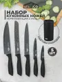 Набор ножей кухонных с подставкой 5 шт. Teramo black UNIFICO