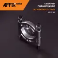 Съемник подшипников, 50-75 мм, сегментного типа AFFIX AF10411075