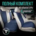 Накидки на сиденья автомобиля, чехлы для автомобильных сидений универсальные на весь салон. Модель M SV PK. Тёмно-синий