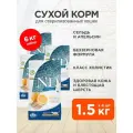 FARMINA CAT N&D OCEAN NEUTERED HERRING & ORANGE беззерновой для взрослых кастрированных котов и стерилизованных кошек сельдь/апельсин (1,5 кг х 4 шт)