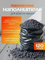 Наполнитель для кресла мешка: поролоновая крошка; 120 литров