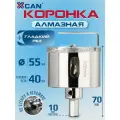 Коронка алмазная XCAN 55мм по бетону с центрирующим сверлом
