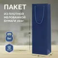 12 бумажных подарочных пакетов 13*40*11. Темно-синие, бутылочные