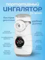 Ингалятор небулайзер портативный с 3-я насадками, ультразвуковой бесшумный для детей и взрослых, для лечения заболеваний носа и горла