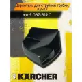 Держатель для струйной трубки. Для моделей минимоек Karcher K3-K7, артикул 9.037-619.0