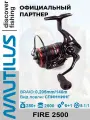 Катушка для спиннинга Nautilus Fire 2500
