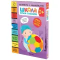  денисова д Школа Семи Гномов. Активити с наклейками. Комплект 0+ твердый логика