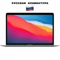 Ноутбук Apple MacBook Air M1 13 8GB/256GB Space Gray (MGN63) русская клавиатура