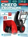 Снегоуборщик бензиновый самоходный ASILAK SBG-756 (7 л. с, ширина уборки 56 см) (AS2311-1)