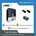 Комплект для откатных ворот CAME BXLStart KIT до 400 кг