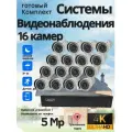 Система видеонаблюдения TSEYE, готовый комплект видеонаблюдения 16 IP-камер, 5MP, 4K, ИК-подсветка до 30 м, 3,3 кг