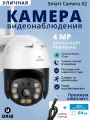 Камера видеонаблюдения WiFi уличная UXiQ Smart Сamera X2 A6-40 поворотная, с ночным видением и двусторонней связью