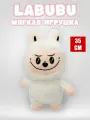 Мягкая игрушка Labubu 35см (плюшевый зверек)