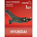Рычаг Kortex для передней подвески Hyundai H1 07- пер. подв. нижн. лев. OEM 545004H000; 545004H005; CAH0055D; KSL5077