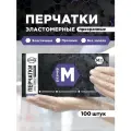 Перчатки Aviora хозяйственные Эластомер, 50 пар, размер M, цвет бесцветный