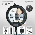 Кольцевая лампа LED светодиодная напольная со штативом 45 см FOTO LAMPA, в комплекте держатель для телефона, пульт управления