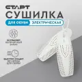 Сушилка для обуви электрическая старт с керамическим нагревателем, 19,5 см