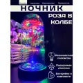 Роза в колбе с подсветкой вечный цветок подарок на 8 марта высота колбы 22 см