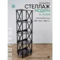 Этажерка-стеллаж деревянный напольный Glider Модерн 4, цвет черный